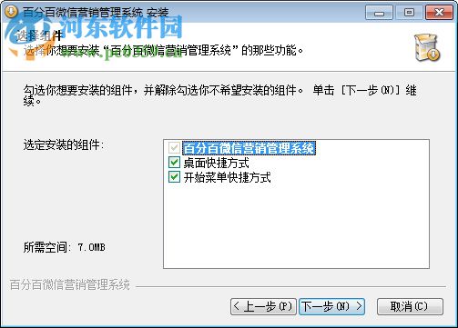 微信營銷管理系統(tǒng)(附使用教程) 2.4 官方最新版