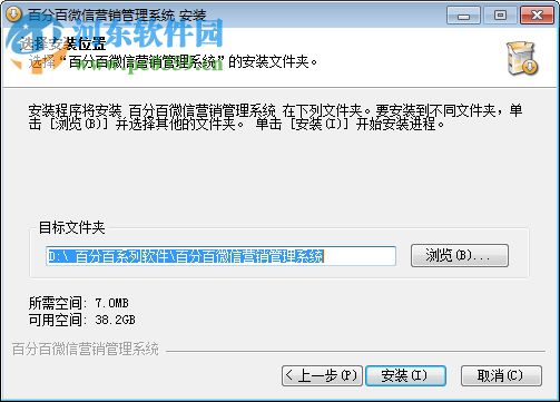 微信營銷管理系統(tǒng)(附使用教程) 2.4 官方最新版