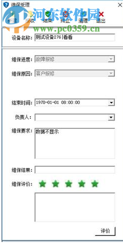 衡管家(耀華稱(chēng)重軟件) 2.0.0 官方版