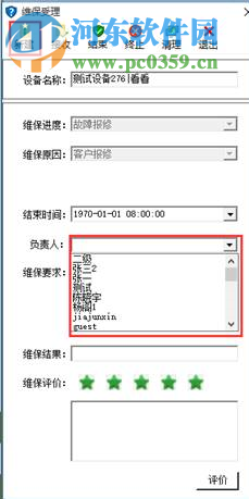 衡管家(耀華稱(chēng)重軟件) 2.0.0 官方版