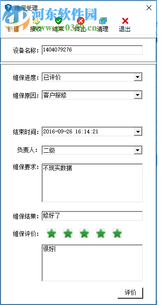 衡管家(耀華稱(chēng)重軟件) 2.0.0 官方版