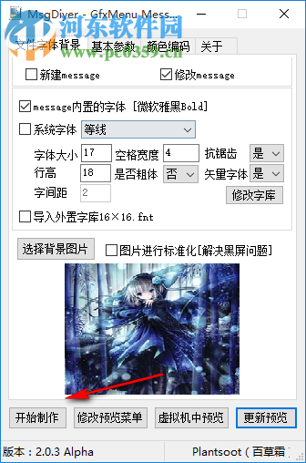 msgdiyer.exe(U盤啟動界面制作工具) 2.0.3 綠色中文版