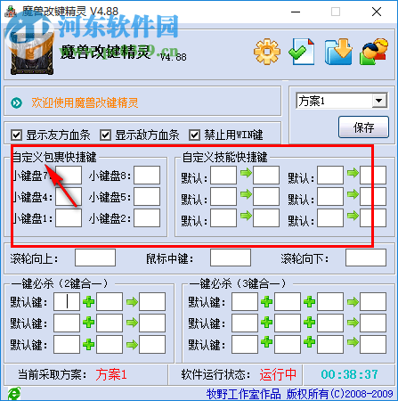 牧野dota顯血改鍵插件 4.88 專用版