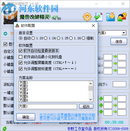 牧野dota顯血改鍵插件 4.88 專用版