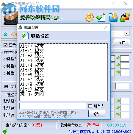 牧野dota顯血改鍵插件 4.88 專用版