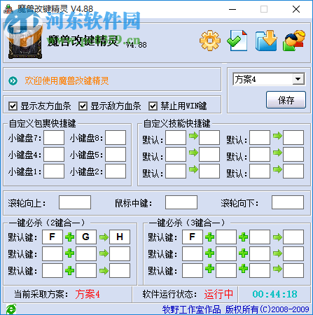 牧野dota顯血改鍵插件 4.88 專用版