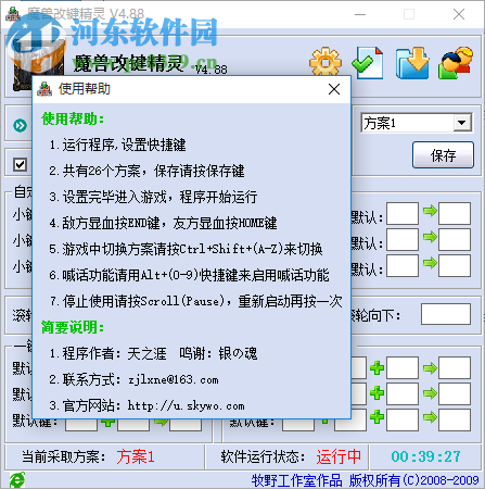 牧野dota顯血改鍵插件 4.88 專用版