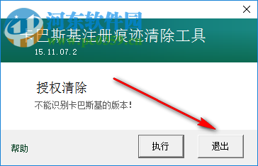 卡巴斯基注冊(cè)痕跡清除工具下載 15.11.07.2 綠色版