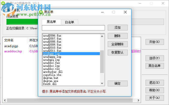 筑原CAD病毒專殺工具下載 3.3 綠色版