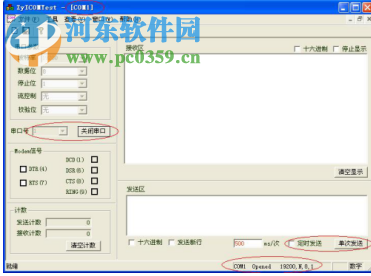 ICOM多串口卡測試工具(ZYICOMTest) 1.1.0.0 官方綠色免費版