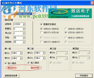 ICOM多串口卡測試工具(ZYICOMTest) 1.1.0.0 官方綠色免費版