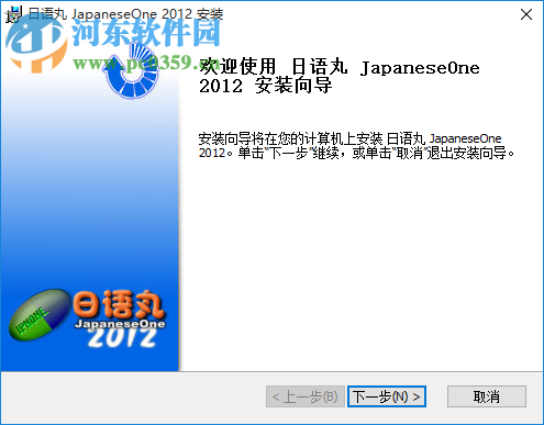 日語丸 JapaneseOne 2012.7.6 官方版