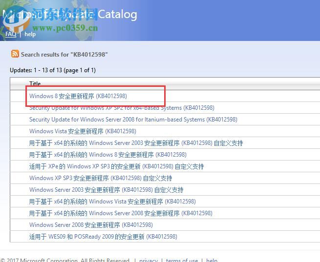 kb4012598 xp/2003補丁 2017 官方版