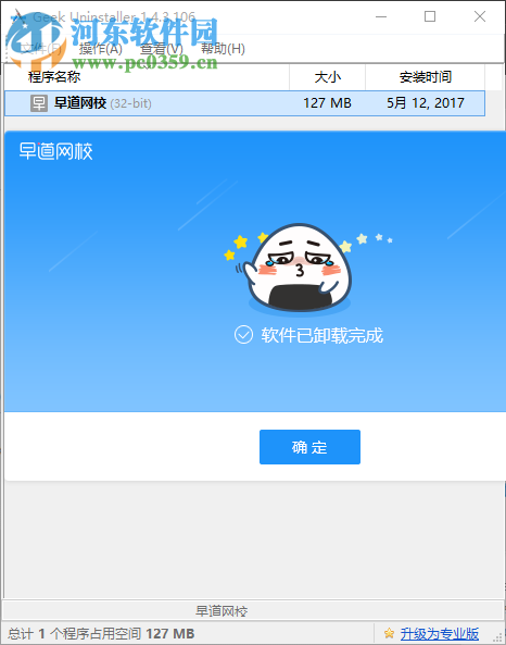 Geek Uninstaller下載 1.4.6.140 綠色中文版