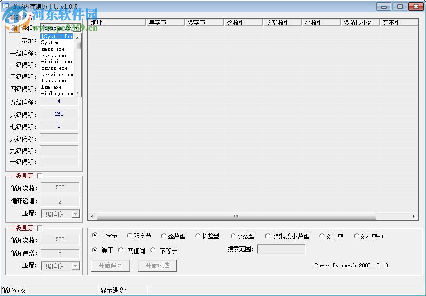 龍龍內(nèi)存遍歷工具下載(附使用方法)