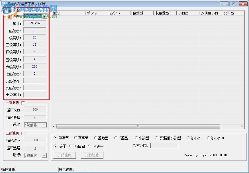 龍龍內(nèi)存遍歷工具下載(附使用方法)