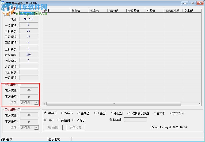 龍龍內(nèi)存遍歷工具下載(附使用方法)