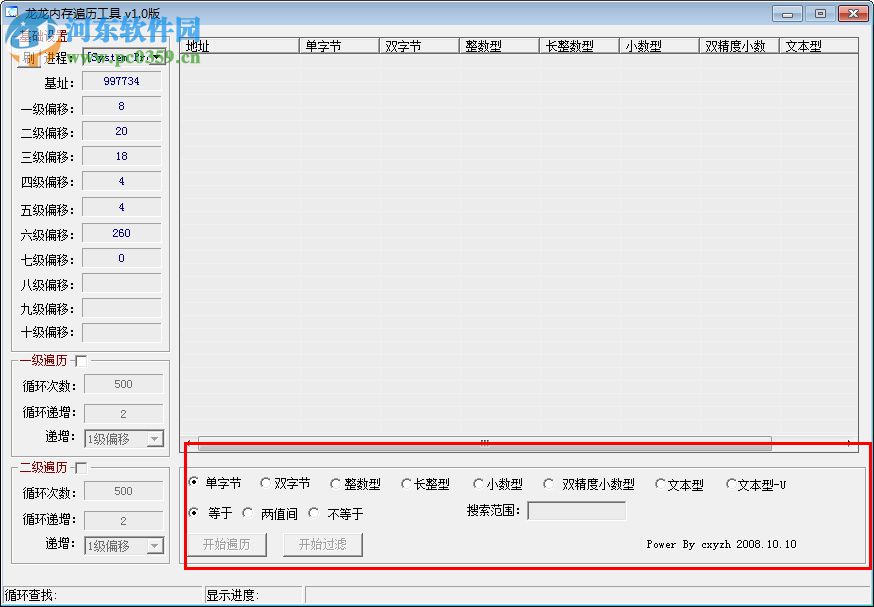 龍龍內(nèi)存遍歷工具下載(附使用方法)