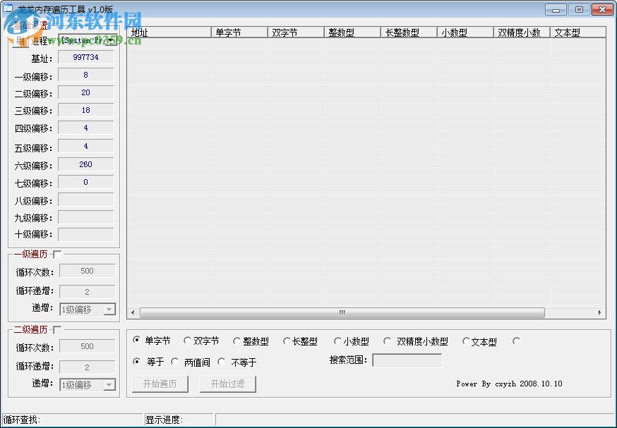 龍龍內(nèi)存遍歷工具下載(附使用方法)