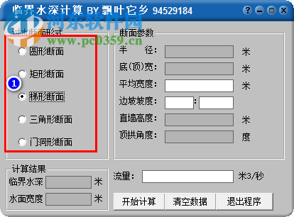 飄葉臨界水深計(jì)算器 免費(fèi)版