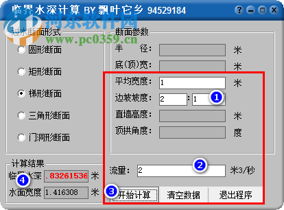 飄葉臨界水深計(jì)算器 免費(fèi)版