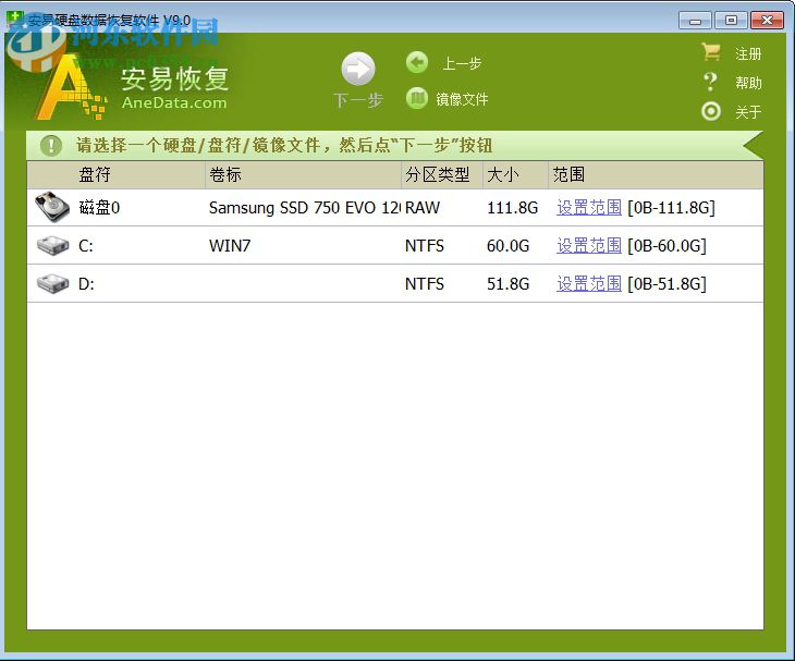 anedata全能恢復(fù)下載 9.0 免費(fèi)版