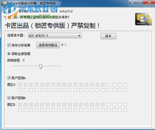 卡匠ic卡分析工具包 1.1.8 完整版