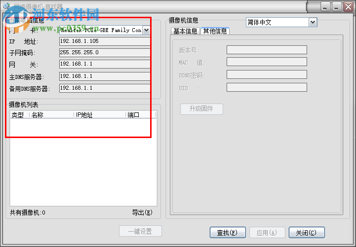 網(wǎng)絡(luò)攝像機(jī)查找器 1.0.0.188 綠色免費(fèi)版