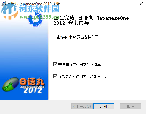 日語丸 JapaneseOne 2011 6.0 官方版