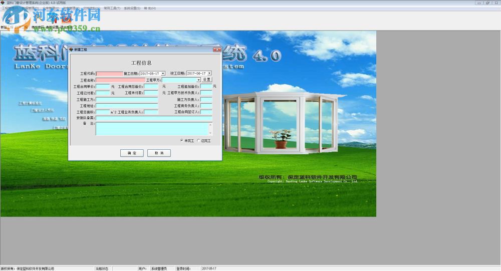 藍(lán)科門(mén)窗設(shè)計(jì)管理系統(tǒng) 4.8.18 官方版