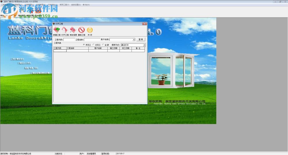 藍(lán)科門(mén)窗設(shè)計(jì)管理系統(tǒng) 4.8.18 官方版