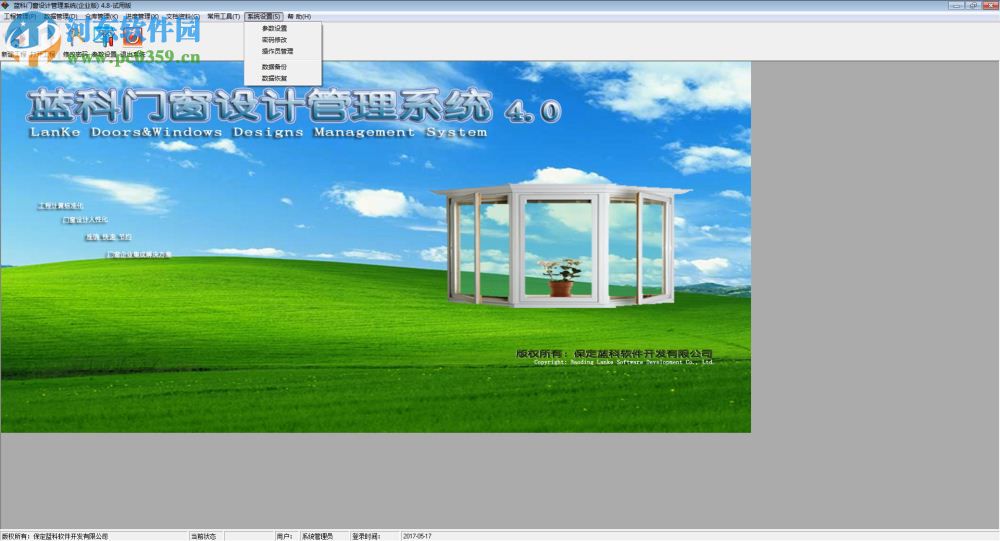 藍(lán)科門(mén)窗設(shè)計(jì)管理系統(tǒng) 4.8.18 官方版
