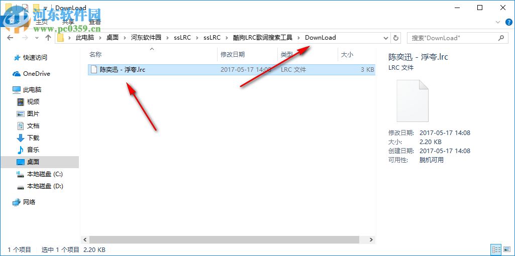 酷狗音樂LRC歌詞搜索工具 免費版