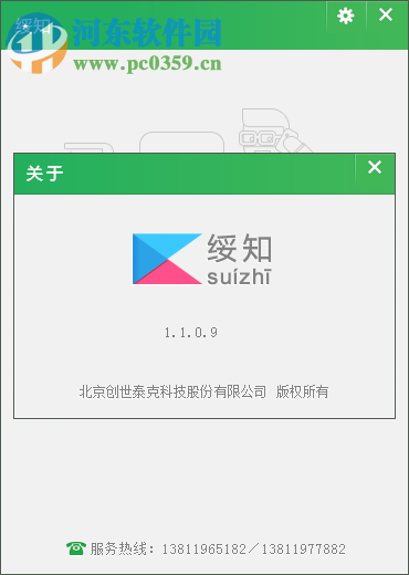 綏知 1.1.5.0 官網(wǎng)版