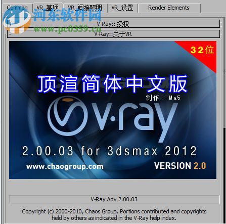 vray for 3dmax 64位/32位 2.30.01 漢化版