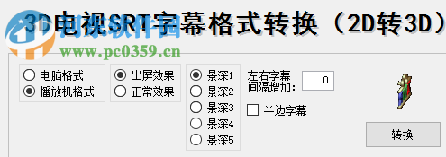3D電視SRT字幕格式轉(zhuǎn)換軟件(2d轉(zhuǎn)3d) 1.13 綠色免費版