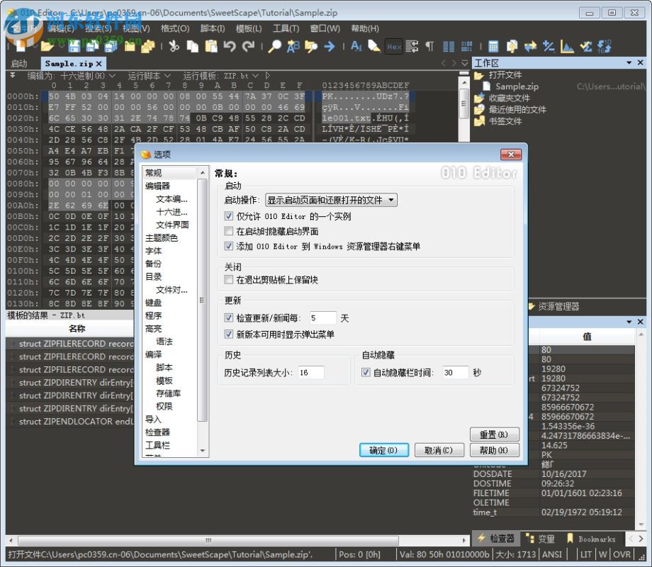 010editor 8.0漢化版下載 特別版