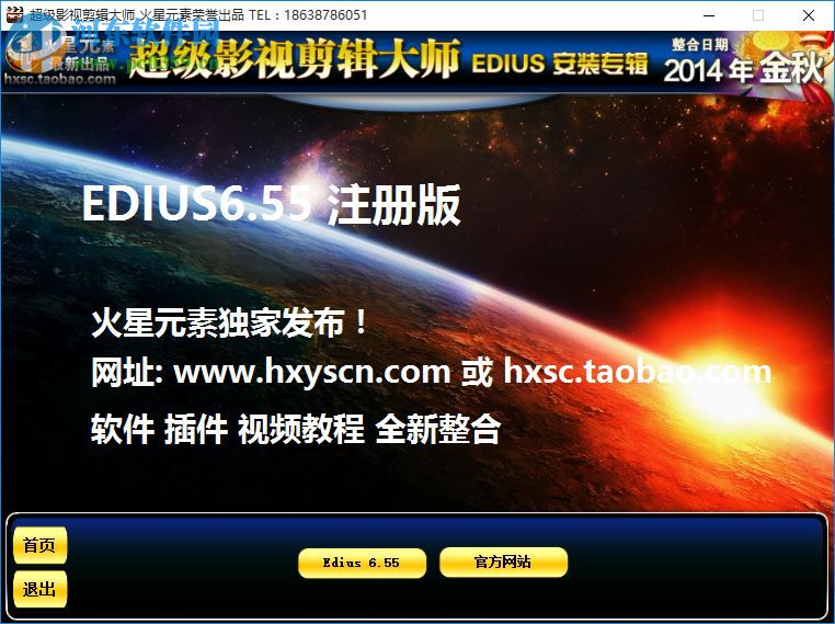 EDIUS Pro 6.55下載(附序列號(hào)注冊(cè)機(jī)) 免費(fèi)版