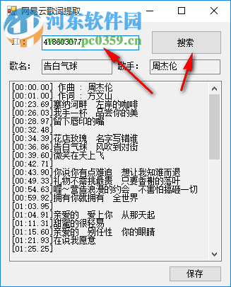 網(wǎng)易云歌詞提取器下載 1.0.0 綠色版