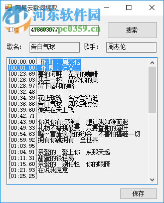 網(wǎng)易云歌詞提取器下載 1.0.0 綠色版