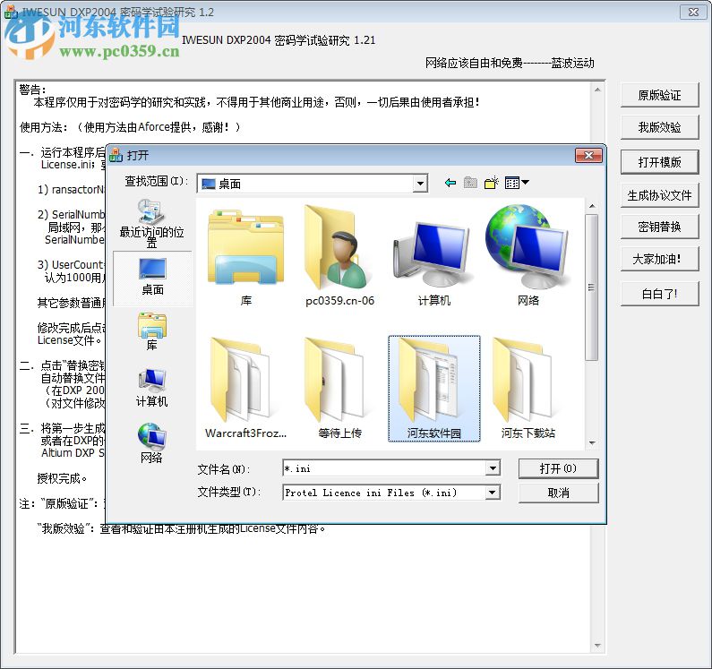 dxp2004 sp2 注冊(cè)機(jī) 簡(jiǎn)體中文免費(fèi)版