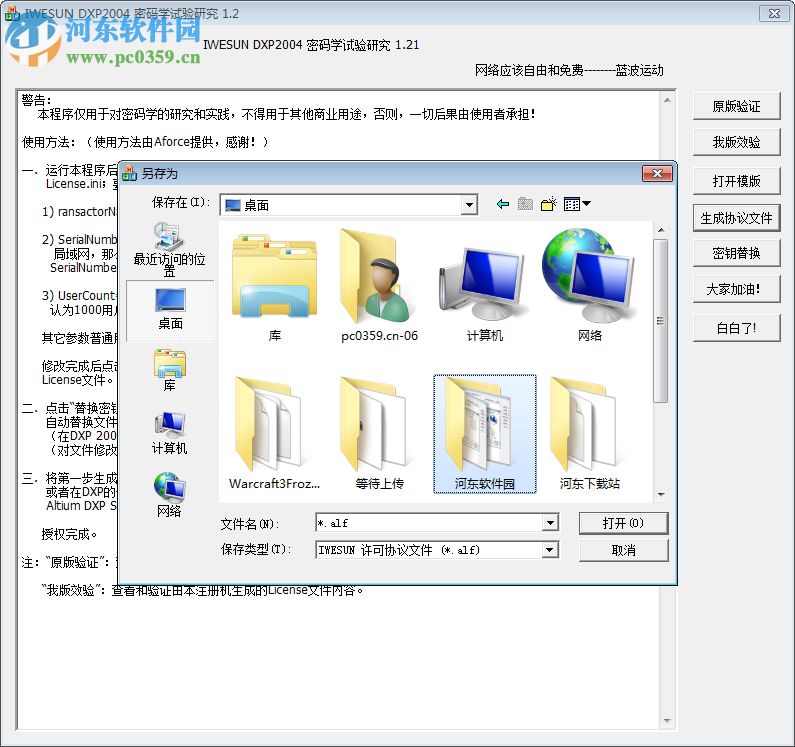 dxp2004 sp2 注冊(cè)機(jī) 簡(jiǎn)體中文免費(fèi)版