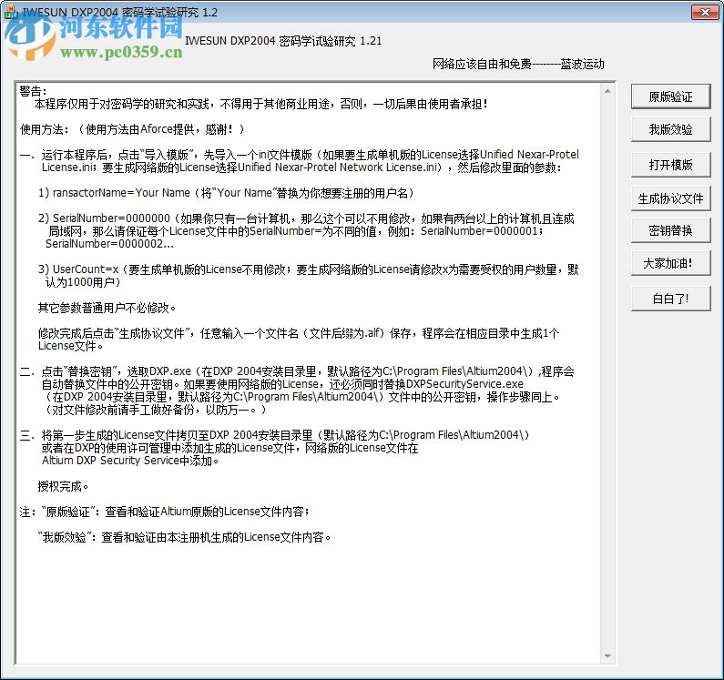 dxp2004 sp2 注冊(cè)機(jī) 簡(jiǎn)體中文免費(fèi)版