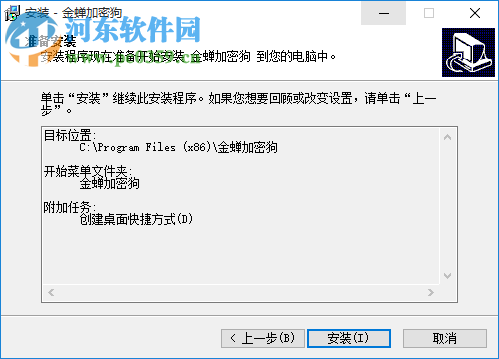 金蟬加密狗 1.7 官方特別版