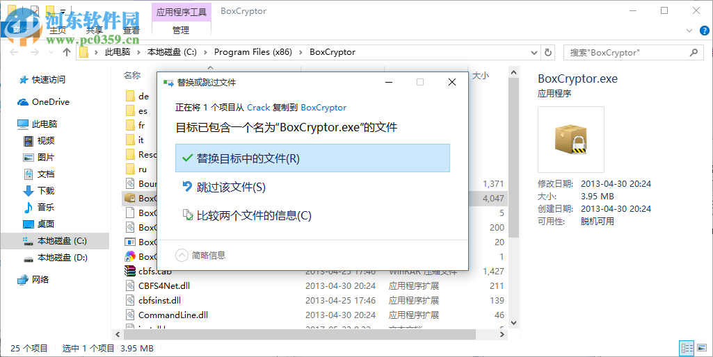 BoxCryptor Unlimited下載(磁盤加密) 1.5.413.155 最新版