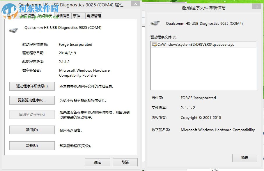 qcusbser.sys驅動 2017 最新版