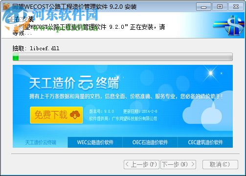 同望公路造價軟件v9(附安裝使用教程) 9.2.0 官方版