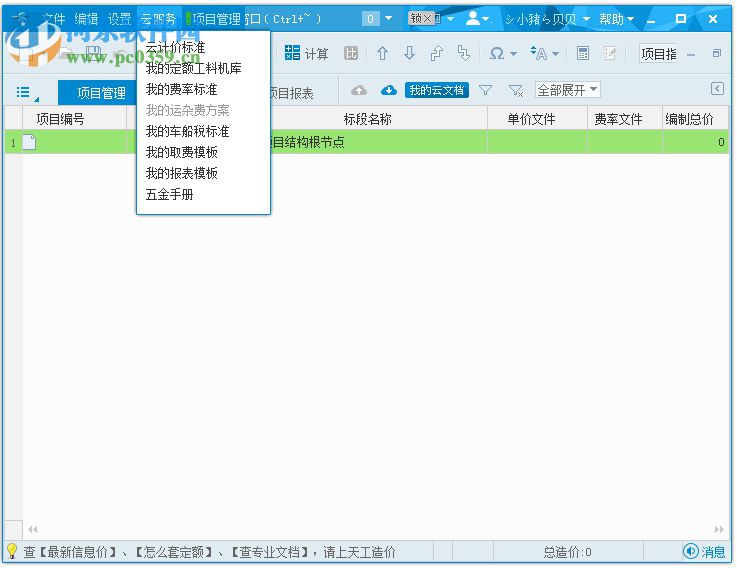 同望公路造價軟件v9(附安裝使用教程) 9.2.0 官方版