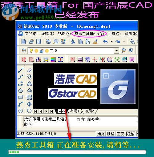 浩辰CAD燕秀模具2013下載 免費版