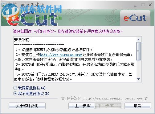 ecut5漢化版下載(CorelDraw多功能插件) 5.0 免費版